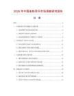 2026年中國魚鉤耳環市場調查研究報告