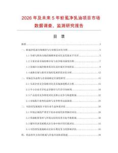 2026年及未來5年蚧虱凈乳油項目市場數據調查、監測研究報告