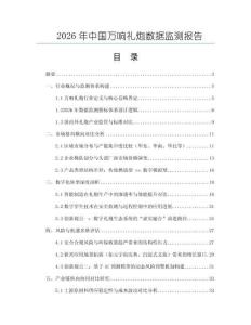 2026年中國萬響禮炮數據監測報告
