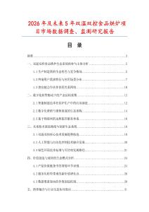 2026年及未來5年雙溫雙控食品烘爐項目市場數據調查、監測研究報告
