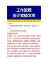 企業管理-市政與園林工程合同簽訂流程