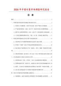 2026年中國竹簍市場調查研究報告