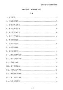 鋼結構竣工報告編制方案