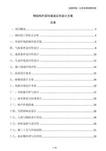 鋼結構外部環境適應性設計方案