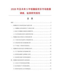 2026年及未來5年鋁撬板項目市場數據調查、監測研究報告