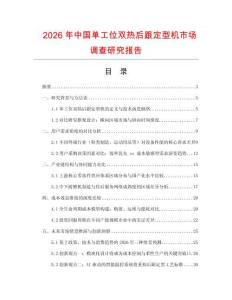 2026年中國單工位雙熱后跟定型機市場調查研究報告