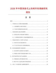 2026年中國消音式止回閥市場調查研究報告