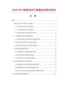 2026年中國燃油浮子數據監測研究報告