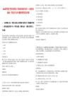 2025四川航空股份有限公司現場協調員崗位（云南西雙版納）筆試歷年參考題庫附帶答案詳解