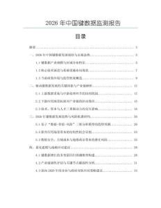 2026年中國鍵數據監測報告