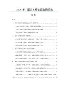 2026年中國彎木椅數據監測報告