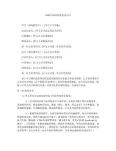 2026年網(wǎng)站性能優(yōu)化合同