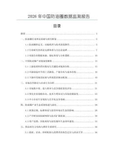 2026年中國防油圈數(shù)據(jù)監(jiān)測報告