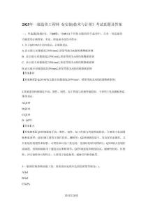 2025年一級造價工程師《(安裝)技術與計量》考試真題及答案