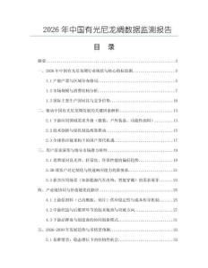 2026年中國(guó)有光尼龍綢數(shù)據(jù)監(jiān)測(cè)報(bào)告