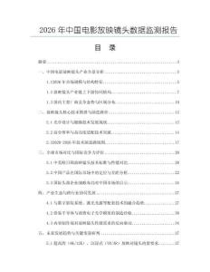 2026年中國電影放映鏡頭數(shù)據(jù)監(jiān)測報告