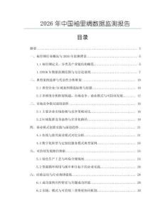 2026年中國(guó)袖里綢數(shù)據(jù)監(jiān)測(cè)報(bào)告