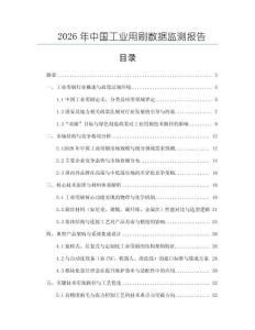 2026年中國工業用刷數據監測報告