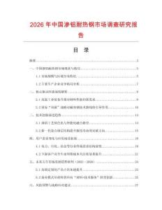 2026年中國滲鋁耐熱鋼市場調查研究報告