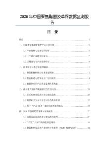 2026年中國聚氨酯塑膠草坪數(shù)據(jù)監(jiān)測報告