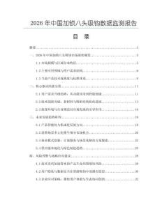 2026年中國加鎖八頭吸鉤數(shù)據(jù)監(jiān)測報告