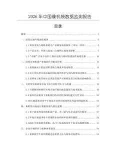 2026年中國像機袋數(shù)據(jù)監(jiān)測報告