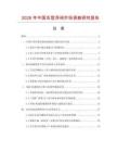2026年中國舌型浮閥市場調查研究報告