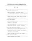 2026年中國機(jī)織地墊數(shù)據(jù)監(jiān)測報告