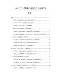 2026年中國幕布機數據監測報告
