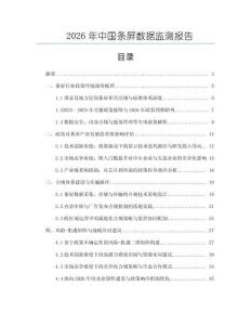 2026年中國條屏數據監測報告