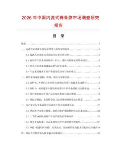 2026年中國內(nèi)流式棒條篩市場調(diào)查研究報告