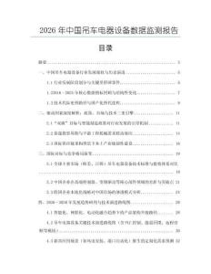 2026年中國吊車電器設備數據監測報告