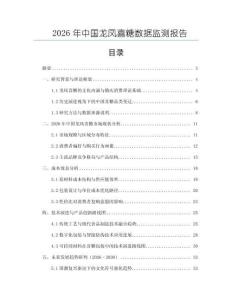 2026年中國龍鳳喜糖數據監測報告