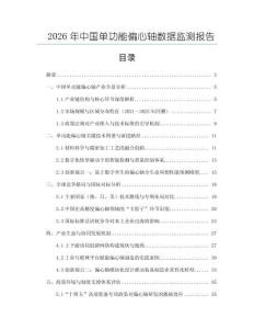 2026年中國(guó)單功能偏心軸數(shù)據(jù)監(jiān)測(cè)報(bào)告