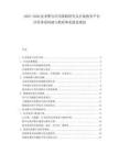 2025-2030技術整合應用策略研究及在線教育平臺評價體系構建與教研體系建設規劃