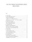 2025-2030中國房地產企業運營管理優化與投資發展潛力研究報告