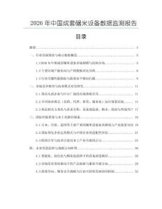 2026年中國成套碾米設備數據監測報告