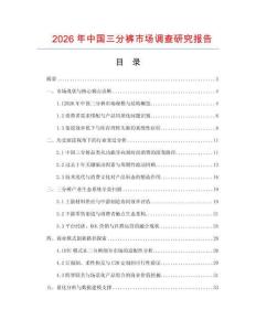 2026年中國三分褲市場調查研究報告