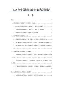2026年中國耐油防護(hù)鞋數(shù)據(jù)監(jiān)測報告