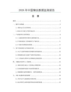 2026年中國(guó)鎳絲數(shù)據(jù)監(jiān)測(cè)報(bào)告