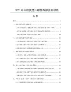 2026年中国便携压缩杯数据监测报告