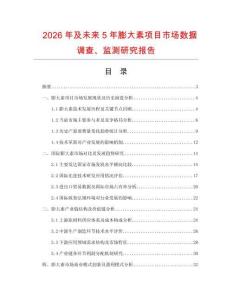 2026年及未來5年膨大素項目市場數據調查、監測研究報告