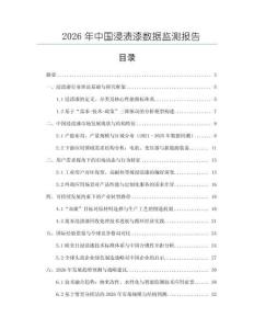 2026年中國浸漬漆數(shù)據(jù)監(jiān)測報告