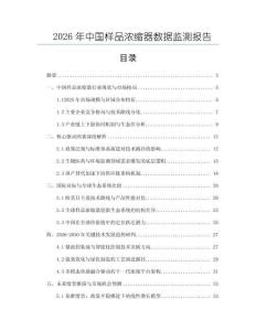 2026年中國(guó)樣品濃縮器數(shù)據(jù)監(jiān)測(cè)報(bào)告