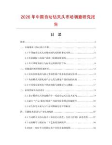 2026年中國(guó)自動(dòng)鉆夾頭市場(chǎng)調(diào)查研究報(bào)告