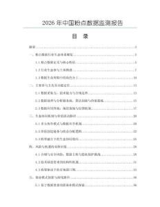 2026年中國粉點數(shù)據(jù)監(jiān)測報告