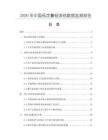 2026年中國(guó)低定量輕涂紙數(shù)據(jù)監(jiān)測(cè)報(bào)告