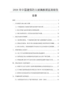 2026年中國建筑防火玻璃數據監測報告