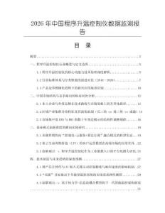 2026年中國程序升溫控制儀數據監測報告