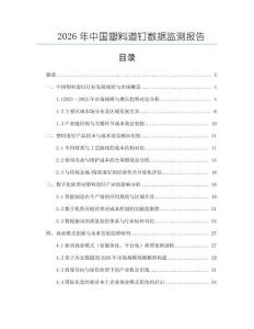 2026年中國塑料道釘數據監測報告